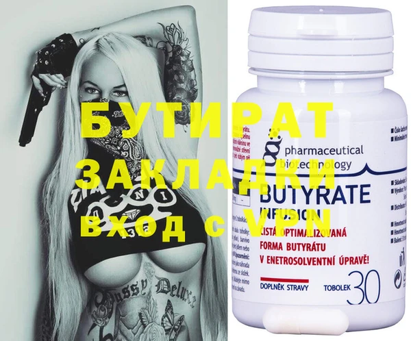 бутират Богородицк