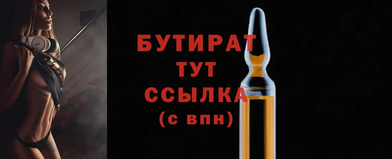 бутират Богородицк